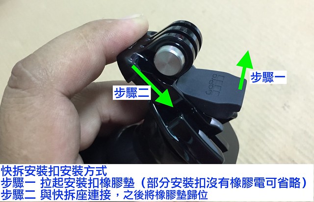 GoPro快拆安裝扣安裝方式